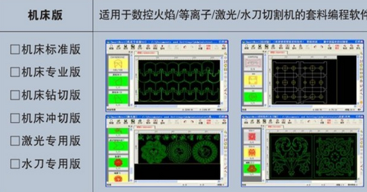 智格套料軟件.png